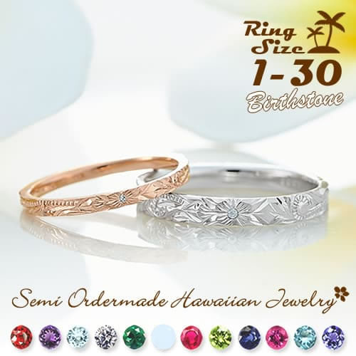【結婚指輪】セミオーダーメイド・ハワイアンジュエリー 28-8789-8788