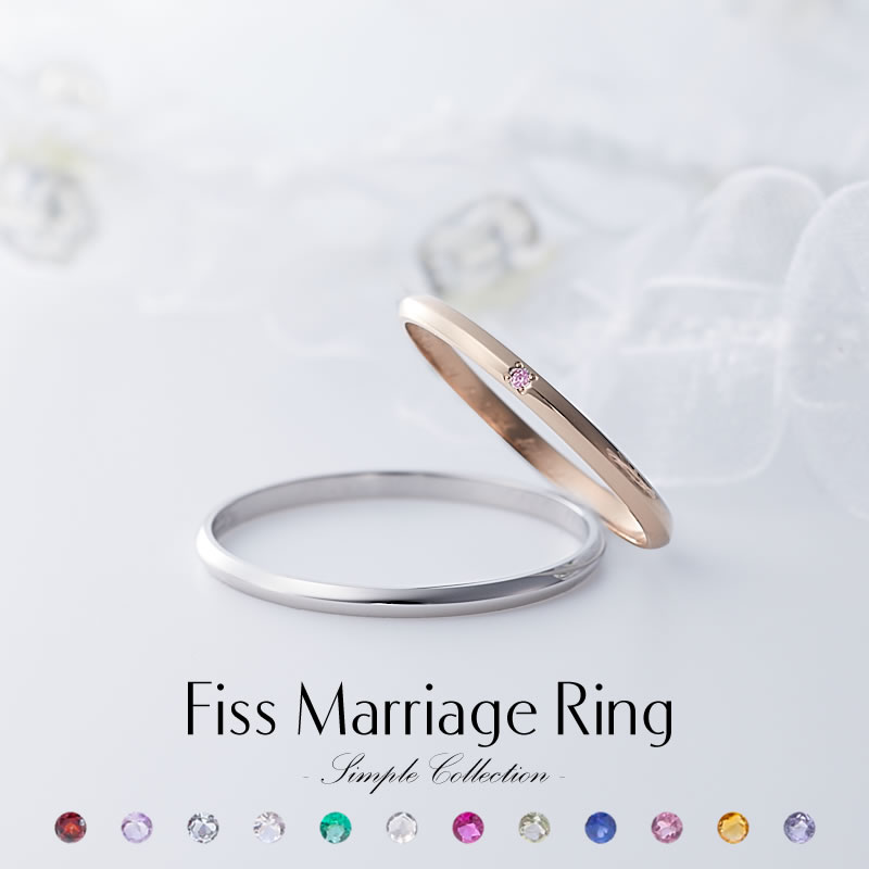 【結婚指輪】Fiss プラチナ×K18 ピンクゴールド 〜シンプルコレクション〜 Fiss-P100-Fiss-K100P(誕生石)