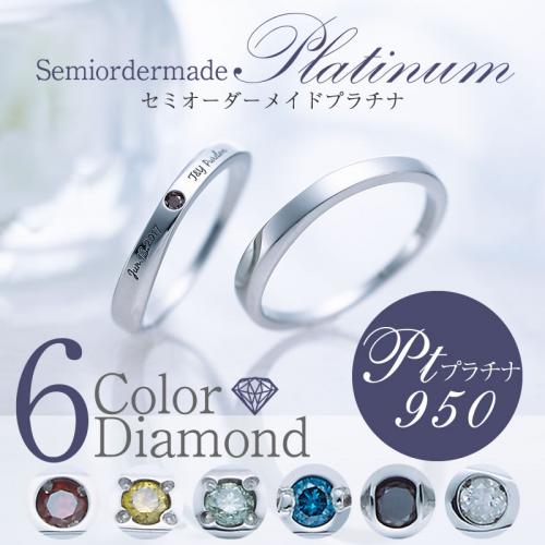 セミオーダーメイド プラチナ 結婚指輪 PT950-009R-KS