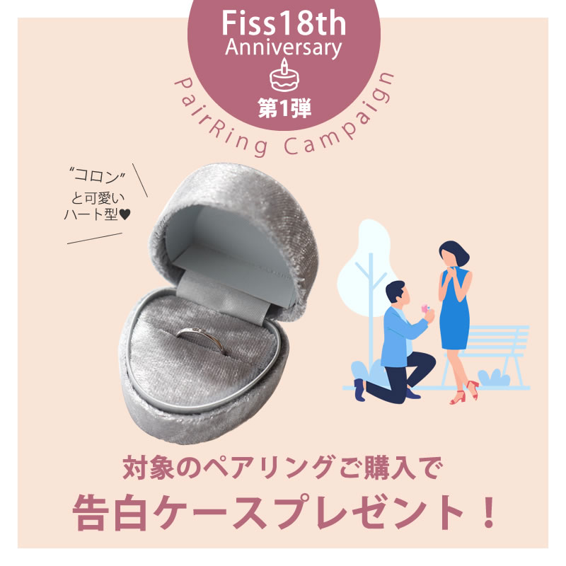 告白ケースキャンペーン