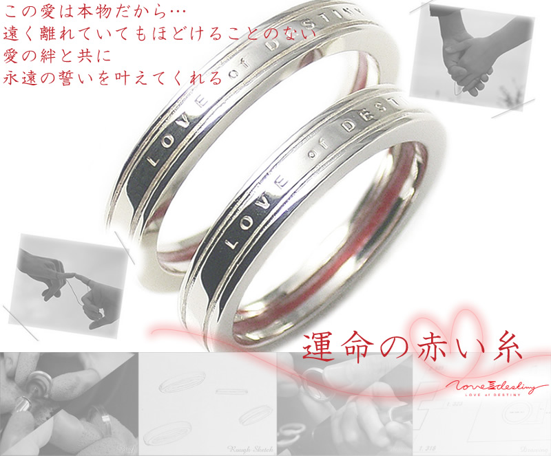 LOVE of DESTINY 運命の赤い糸ペアリング