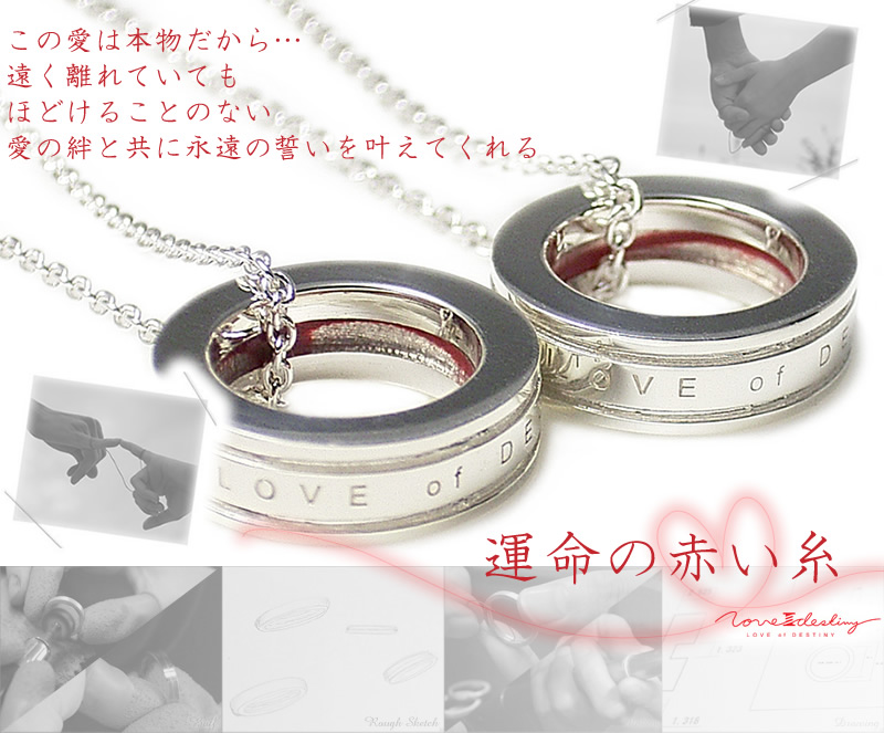 LOVE of DESTINY ��̿���֤���ڥ��ͥå��쥹 
