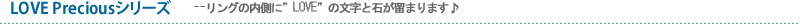 LOVE Precious���꡼��