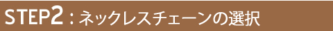 �ͥå��쥹�Υ�����������Ӥ�������