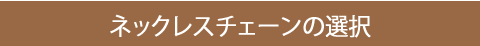�ͥå��쥹�Υ�����������Ӥ�������