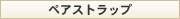 �ڥ����ȥ�å�