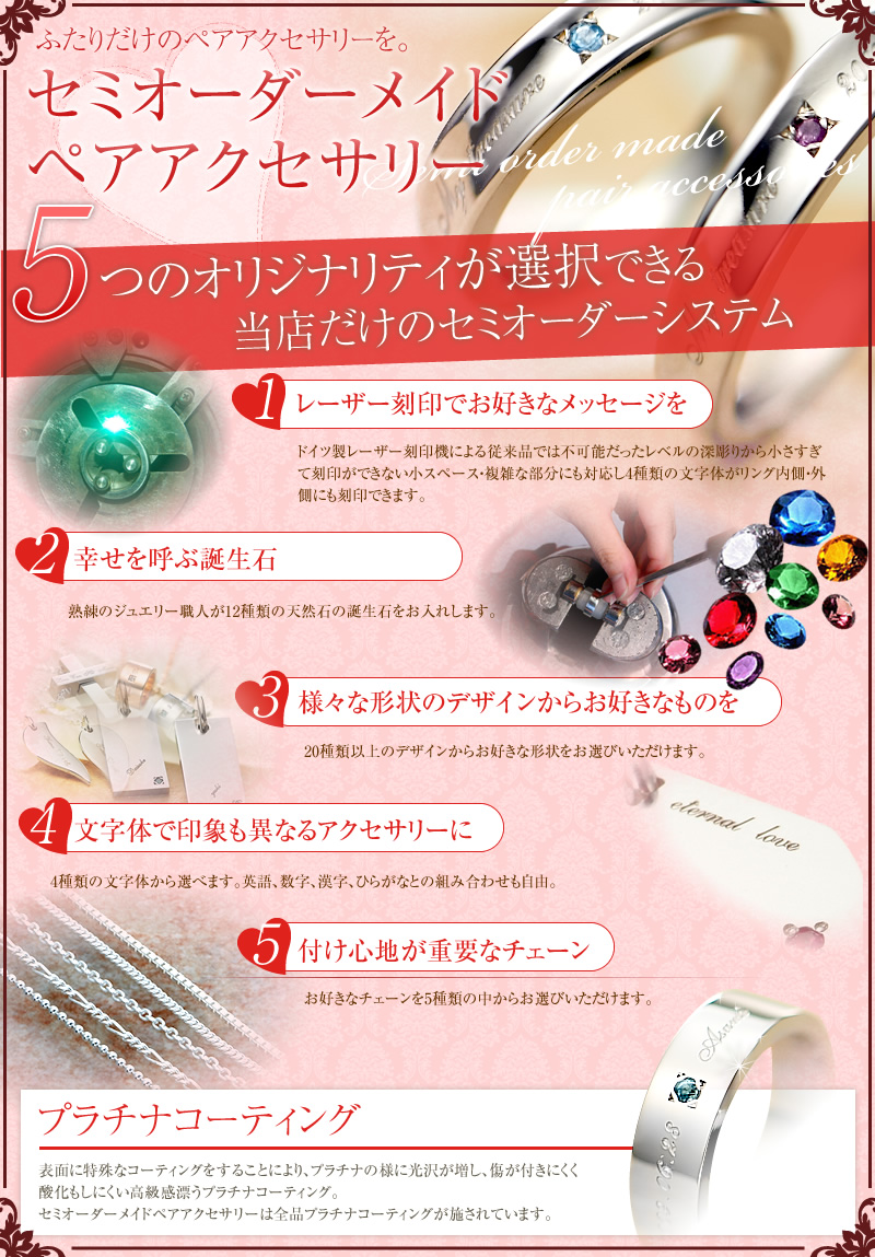 ふたりだけのペアアクセサリーを。セミオーダーメイドペアアクセサリーバレンタイン♪
