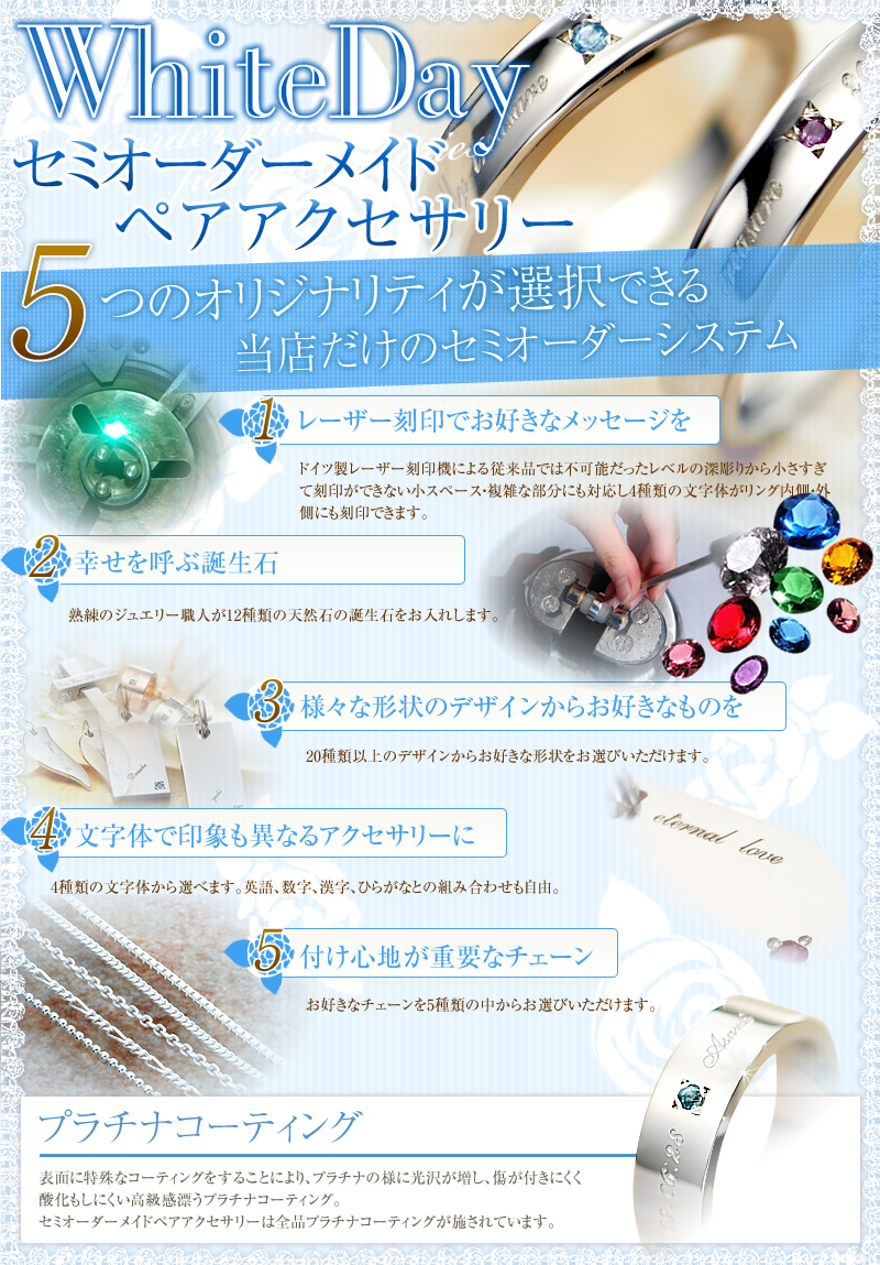 ふたりだけのペアアクセサリーを。セミオーダーメイドペアアクセサリー