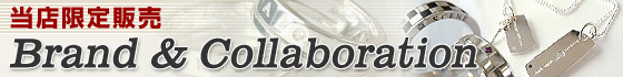 ��Ź�������䡡Brand & collaboration