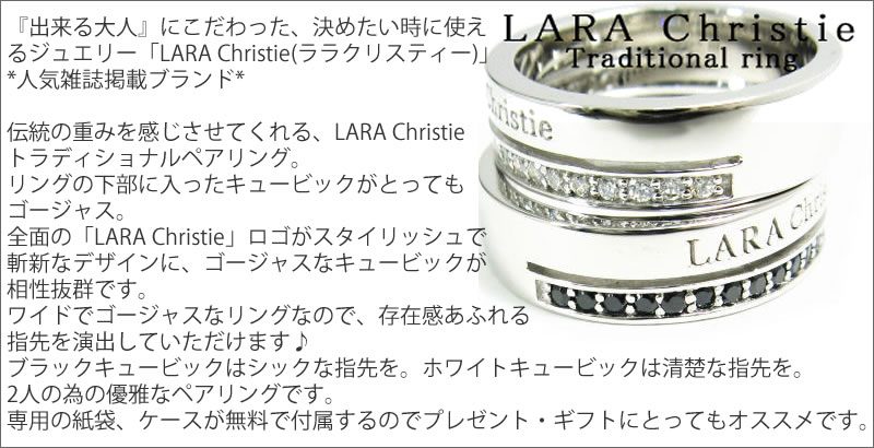 LARA Christie トラディショナルペアリング R3867-P